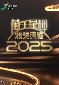 TV Awards Presentation 2025