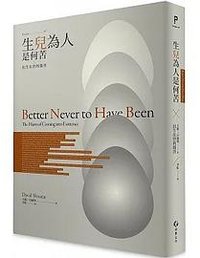 生兒為人是何苦