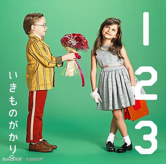 1 2 3~恋がはじまる~
