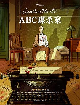 ABC谋杀案