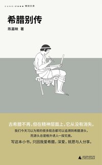希腊别传