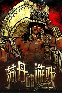 Sultan's Game