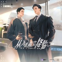 从万米高空降临 广播剧