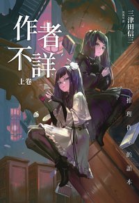 作者不詳
