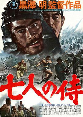 The Seven Samurai