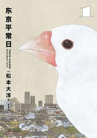 东京平常日 1