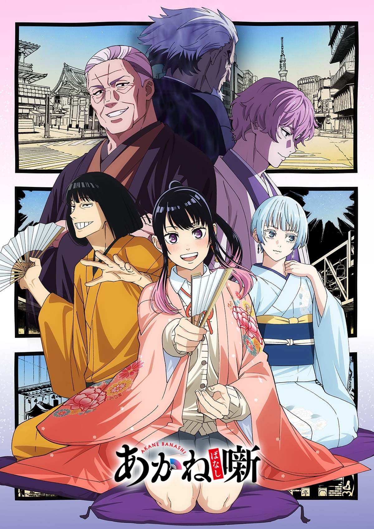 Akane-banashi