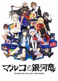 Marco & The Galaxy Dragon