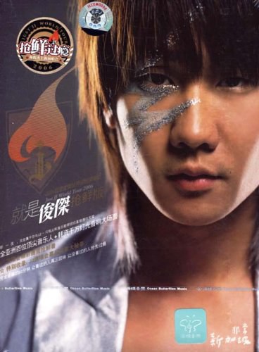 2006就是林俊杰世界巡回演唱会