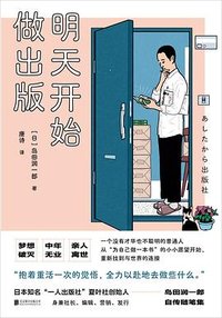 明天开始做出版