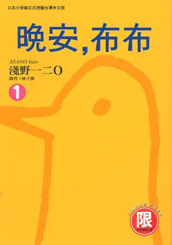晚安，布布(01)