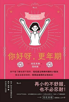 你好呀，更年期