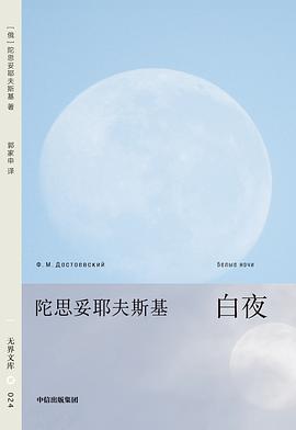 白夜