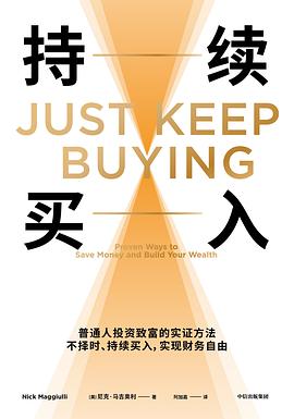 持续买入