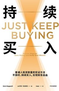 持续买入