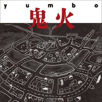 鬼火 (Onibi)