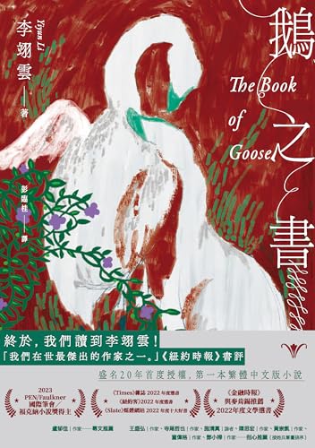 鵝之書