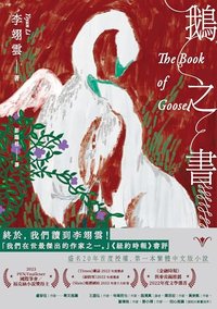 鵝之書 (2025)