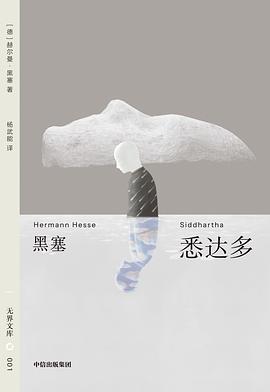 悉达多