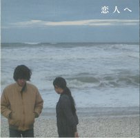 致戀人