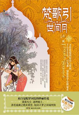 梵歌引.世间月