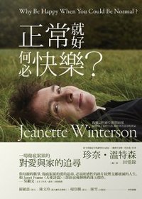 正常就好，何必快樂？ (木馬文化事業有限公司 2013)