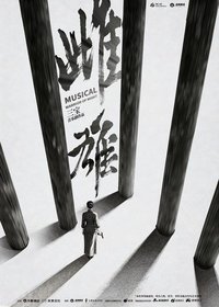 雌雄