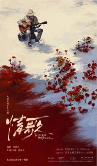 情歌